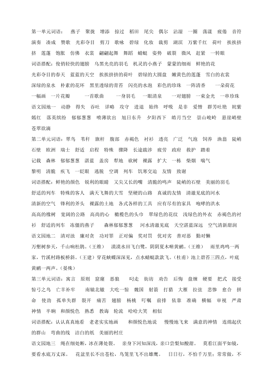 人教版三年级下册语文总复习资料大全(含词语_近反义词_多音字_形近字等)_第1页