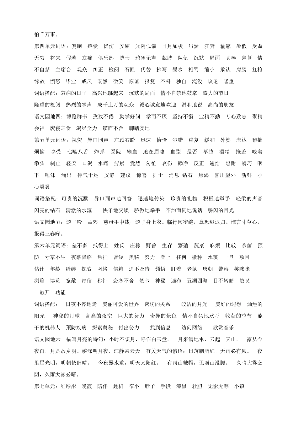 人教版三年级下册语文总复习资料大全(含词语_近反义词_多音字_形近字等)_第2页