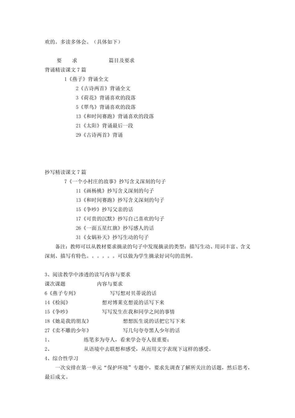 人教版三年级下册语文教材分析及教学建议_第2页