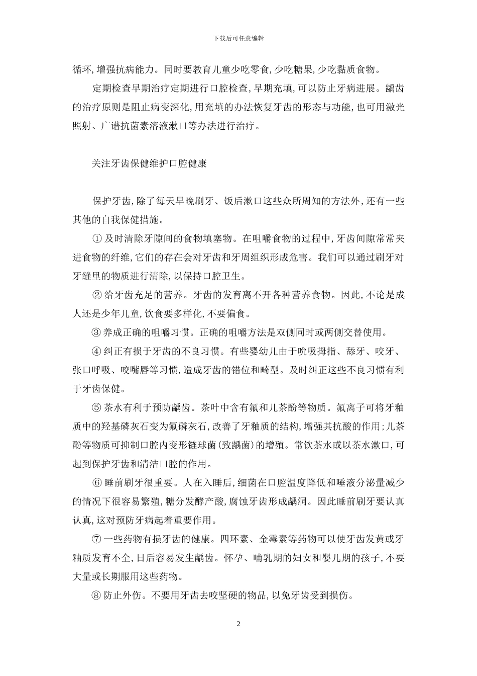 维护口腔健康提高生命质量-口腔综合症影响生命安全么-_第2页
