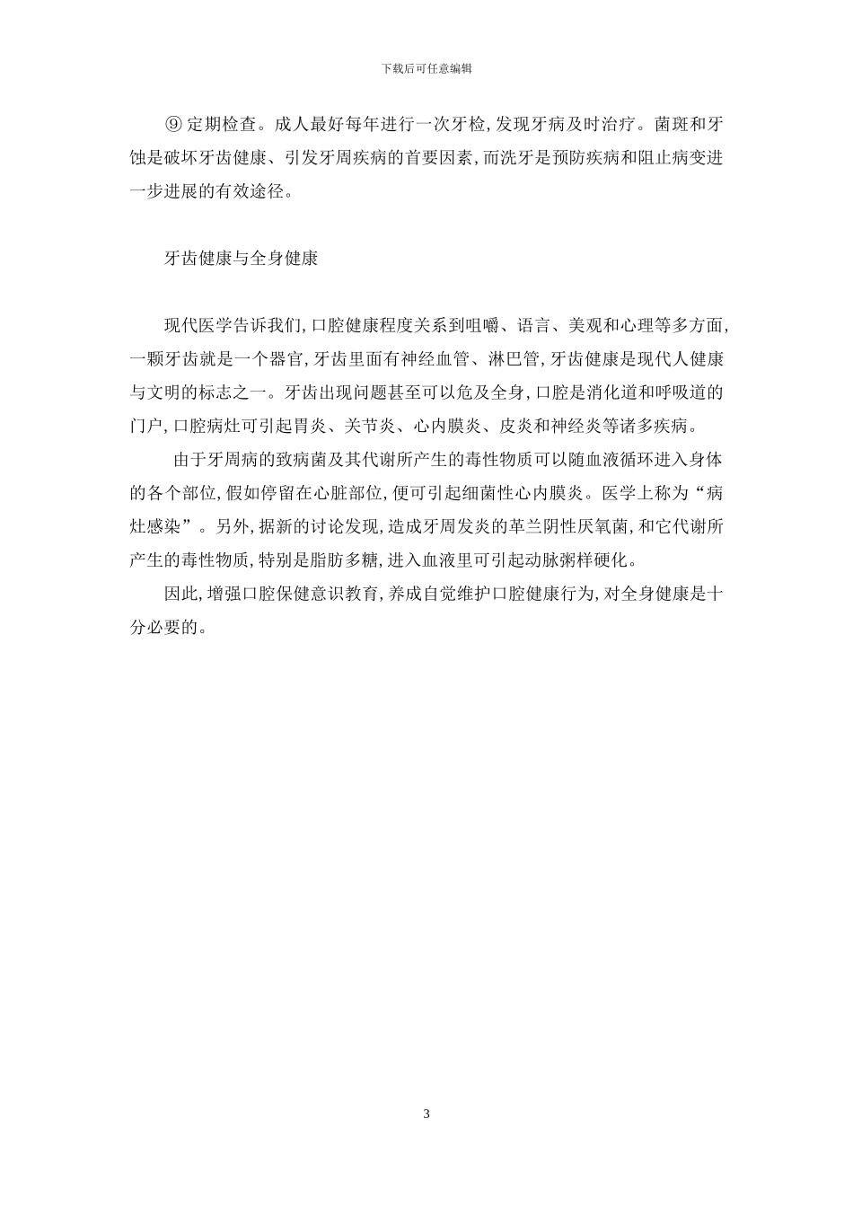 维护口腔健康提高生命质量-口腔综合症影响生命安全么-_第3页