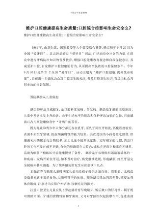 维护口腔健康提高生命质量-口腔综合症影响生命安全么-