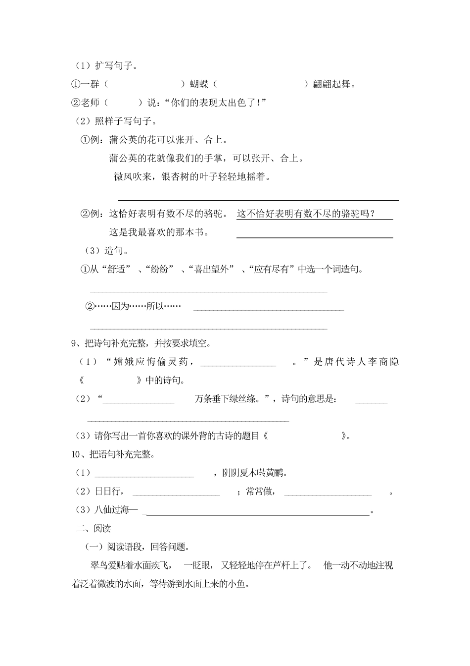 人教版三年级下册语文期末测试题_第2页