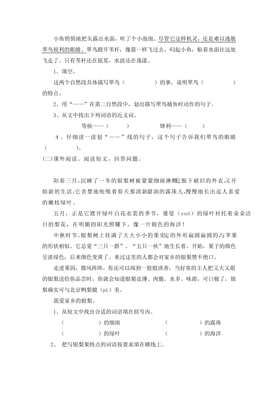 人教版三年级下册语文期末测试题_第3页