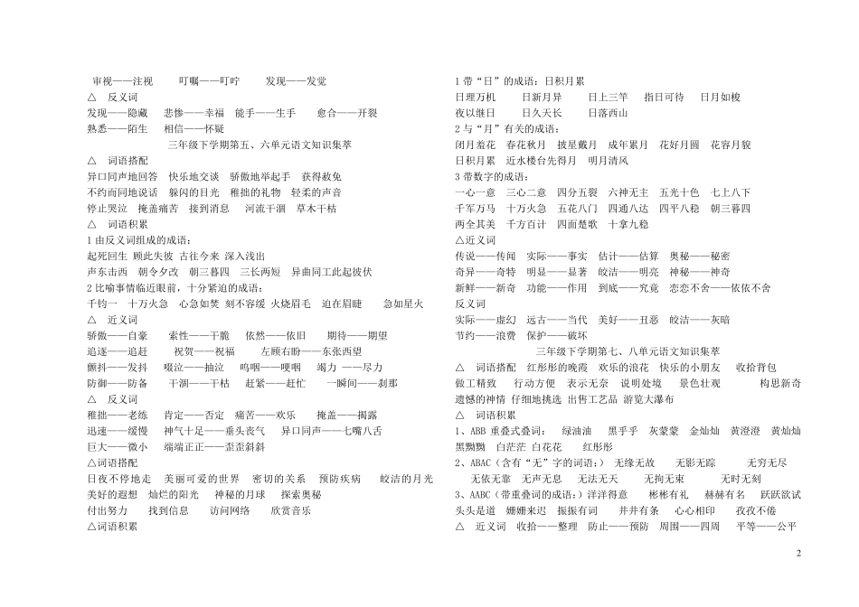 人教版三年级下册语文期末复习资料_第2页