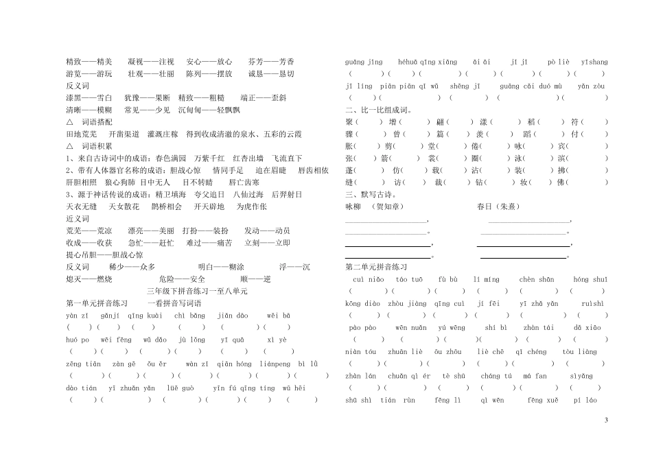 人教版三年级下册语文期末复习资料_第3页