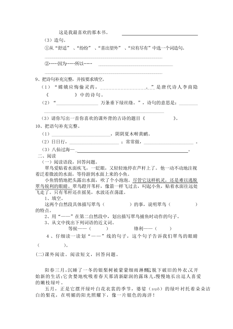 人教版三年级下册语文期末测试题精华版两套_第2页