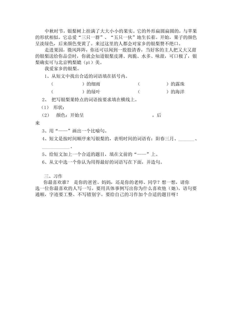 人教版三年级下册语文期末测试题精华版两套_第3页