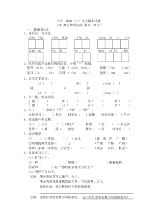 人教版三年级下册语文期末测试题精华版两套