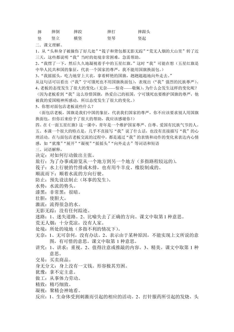 人教版三年级下册语文第七单元知识点_第2页
