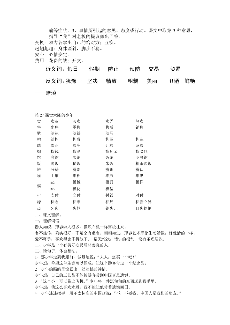 人教版三年级下册语文第七单元知识点_第3页