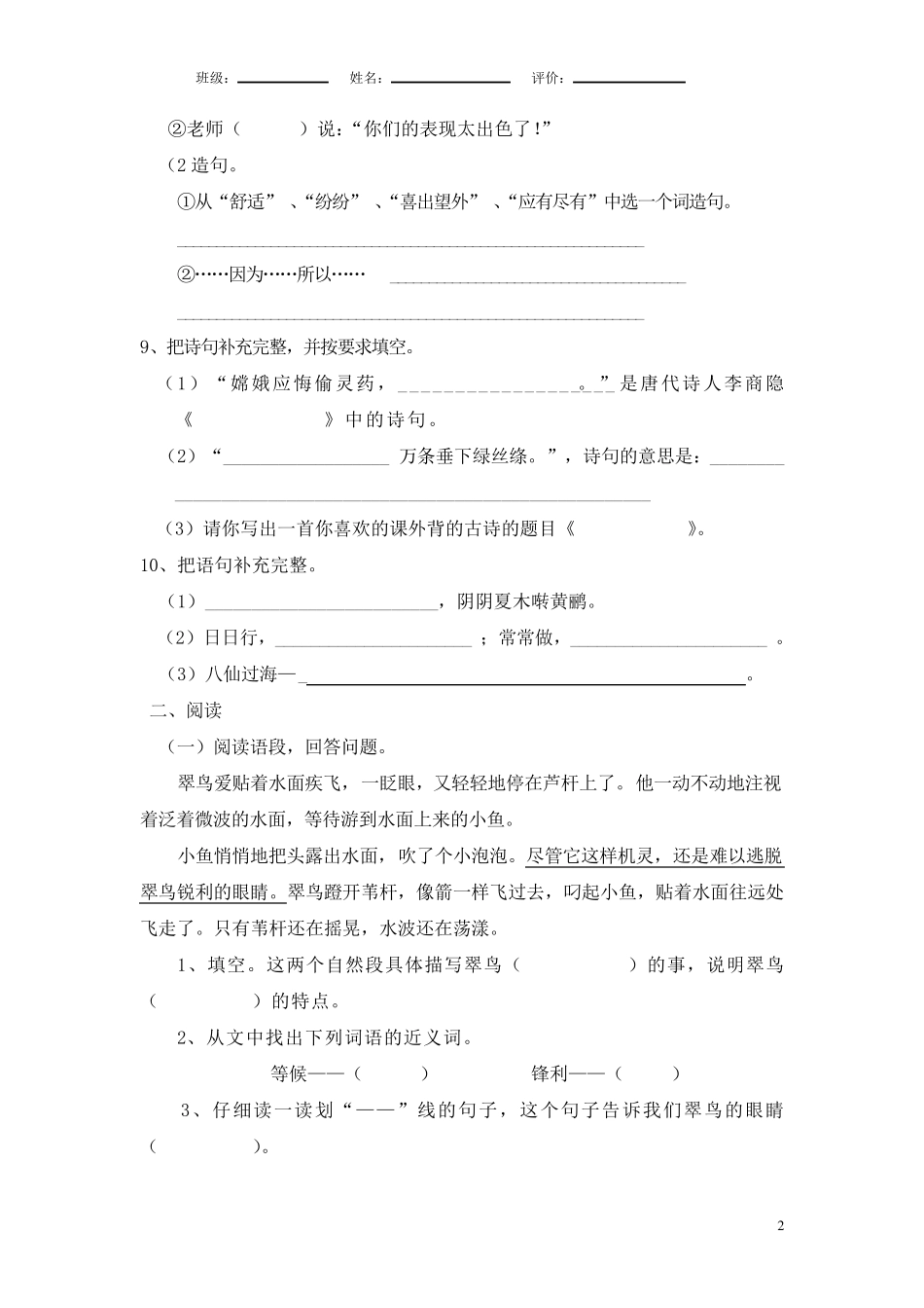 人教版三年级下册语文第三次月考试卷_第2页