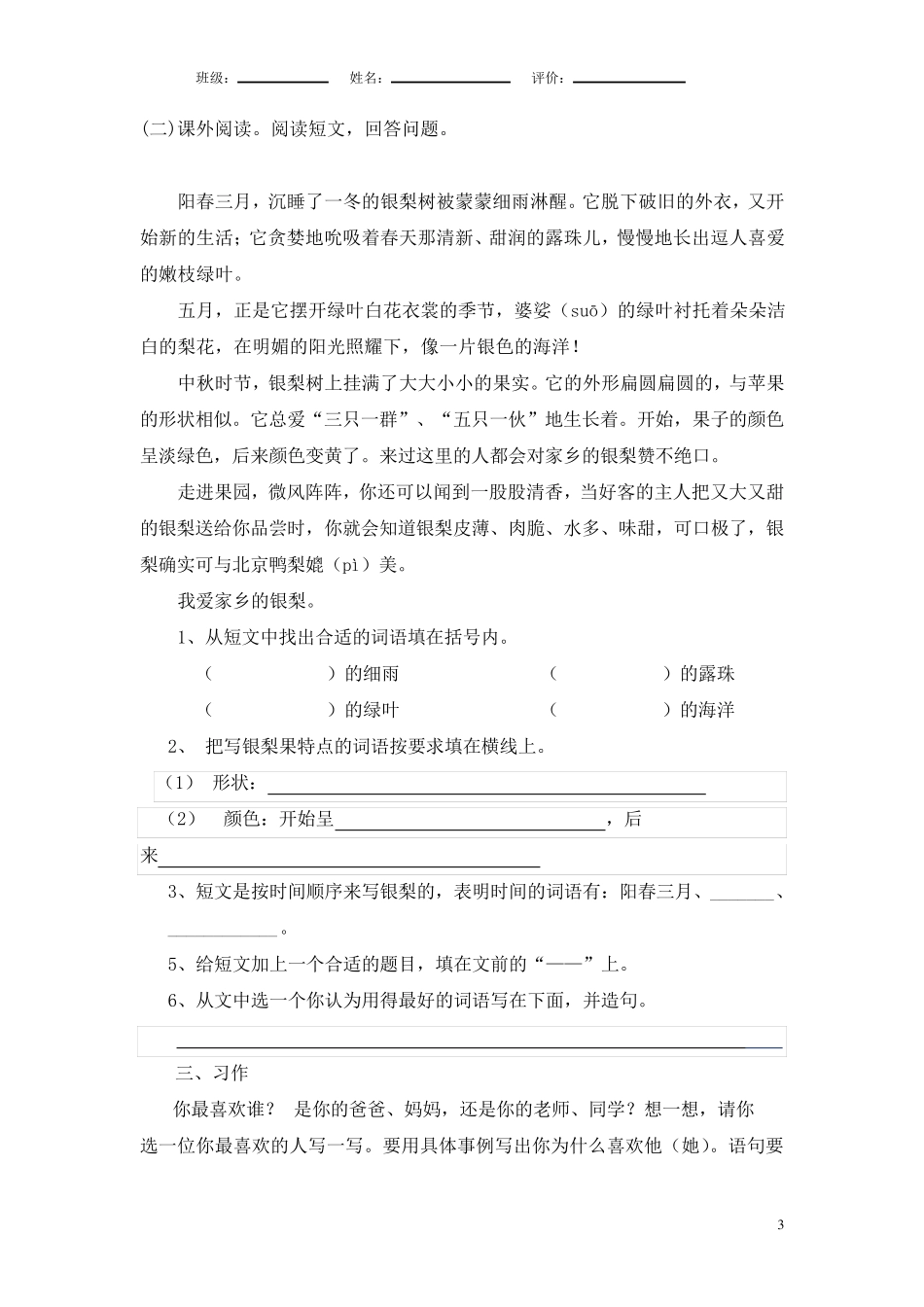人教版三年级下册语文第三次月考试卷_第3页