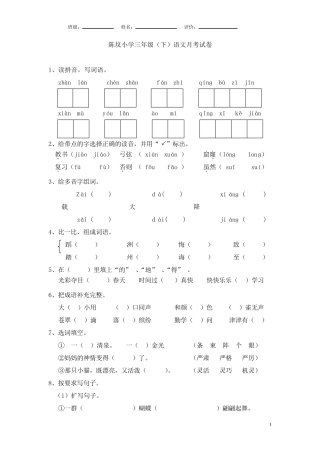 人教版三年级下册语文第三次月考试卷