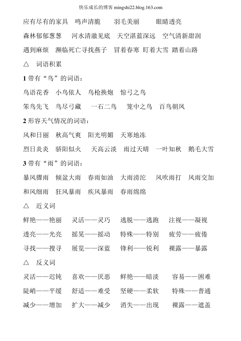 人教版三年级下册语文词语复习_第2页