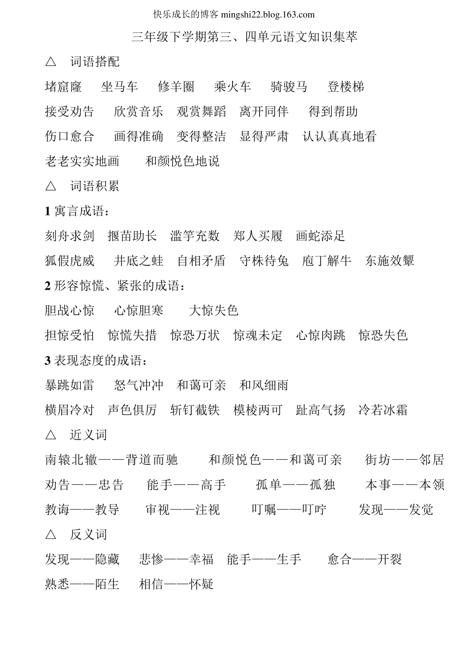 人教版三年级下册语文词语复习_第3页