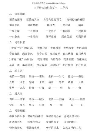 人教版三年级下册语文词语复习