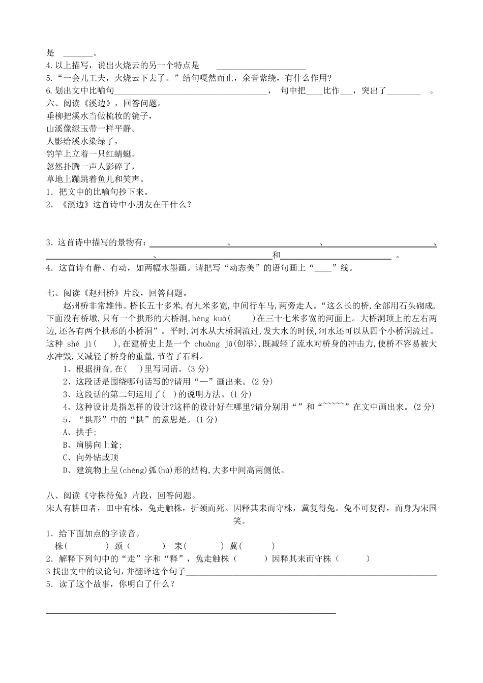 人教版三年级下册语文课内阅读专项_第3页