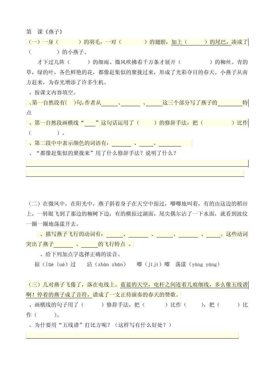人教版三年级下册语文课内阅读理解总汇_第1页