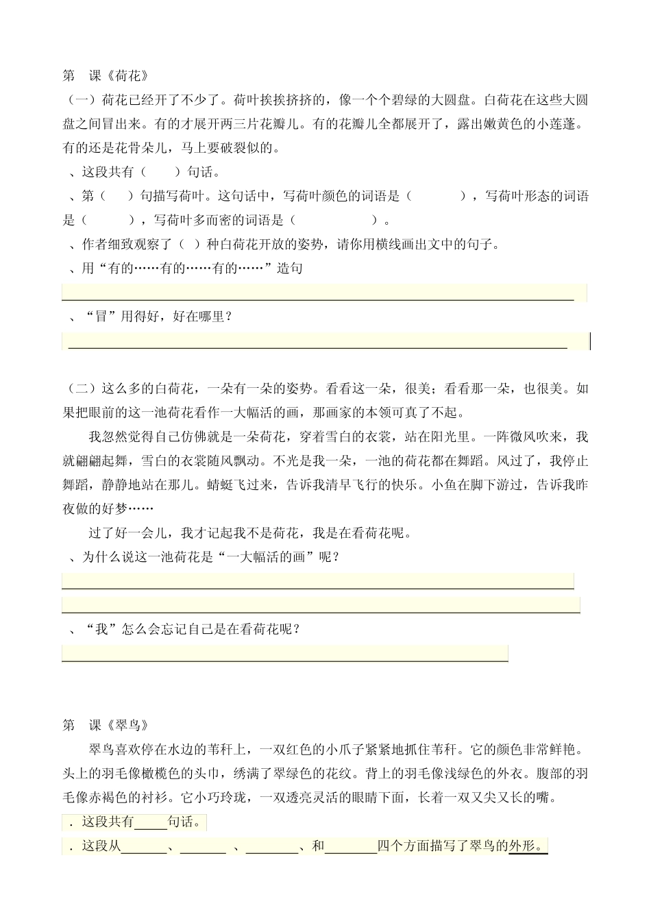 人教版三年级下册语文课内阅读理解总汇_第2页