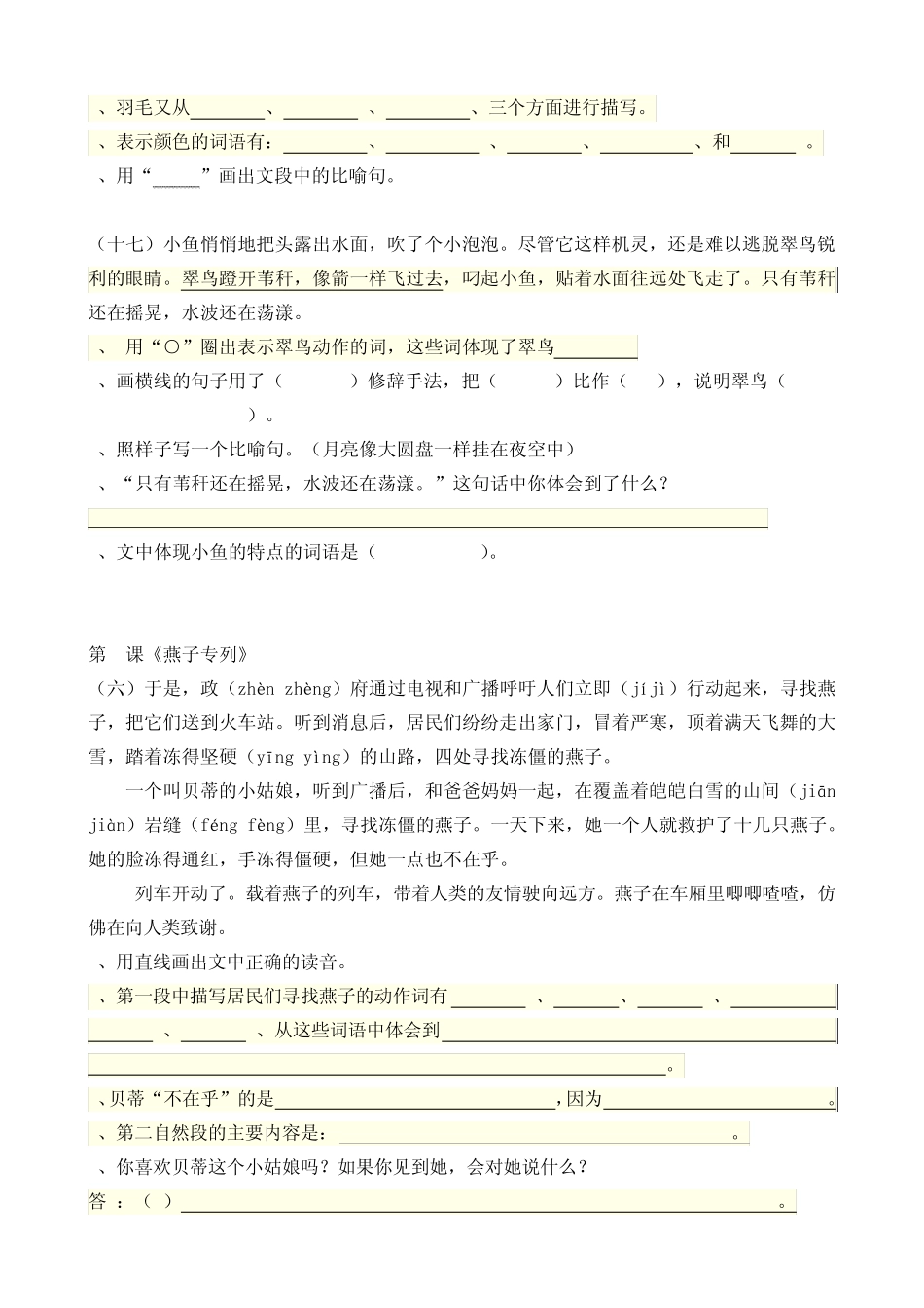 人教版三年级下册语文课内阅读理解总汇_第3页