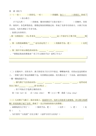 人教版三年级下册语文课内阅读理解总汇