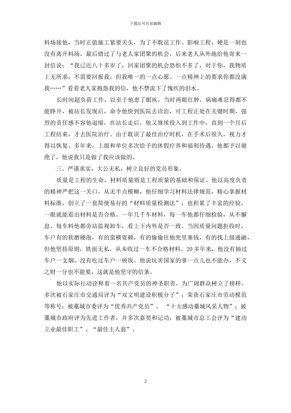 维护国家财产的“好管家”_第2页