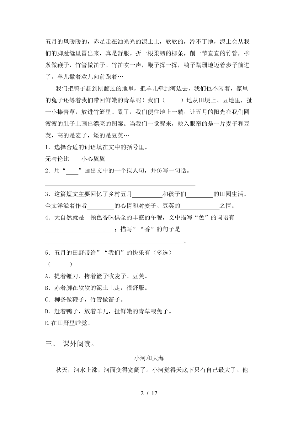 人教版三年级下册语文阅读理解及答案_第2页