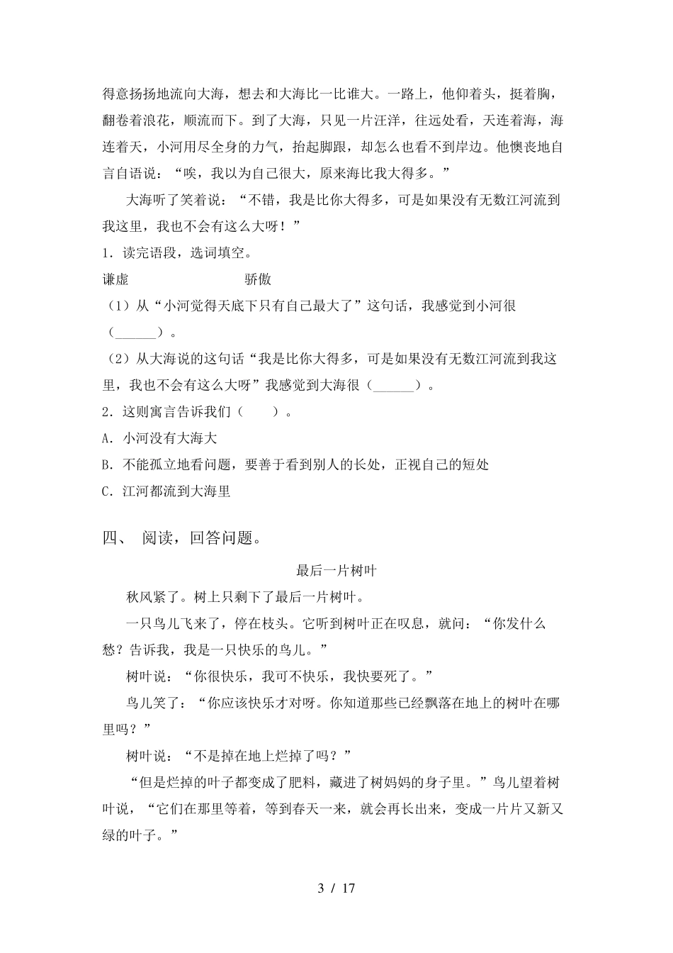 人教版三年级下册语文阅读理解及答案_第3页