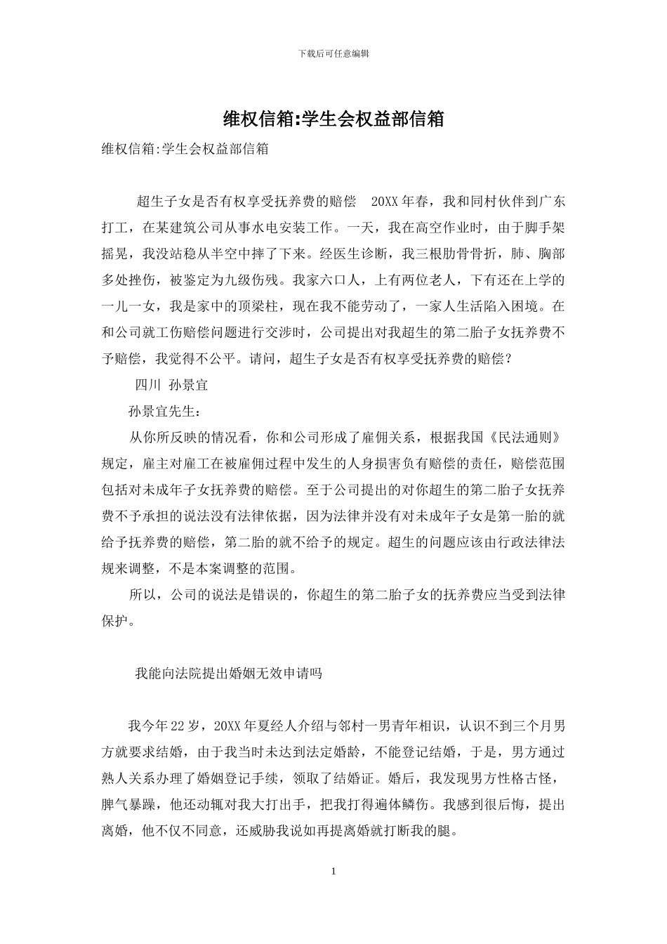 维权信箱-学生会权益部信箱-3_第1页