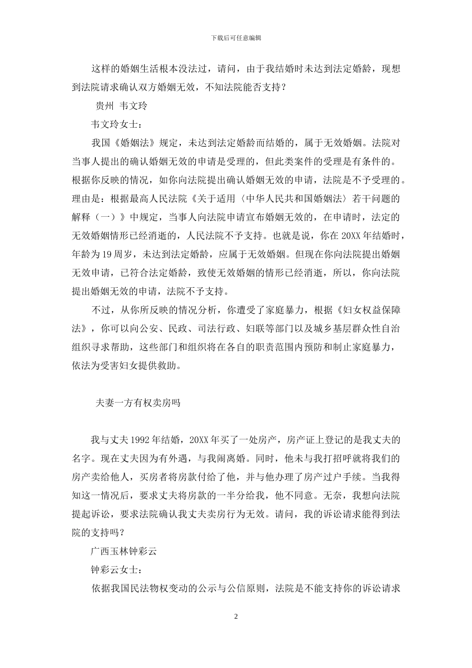 维权信箱-学生会权益部信箱-3_第2页