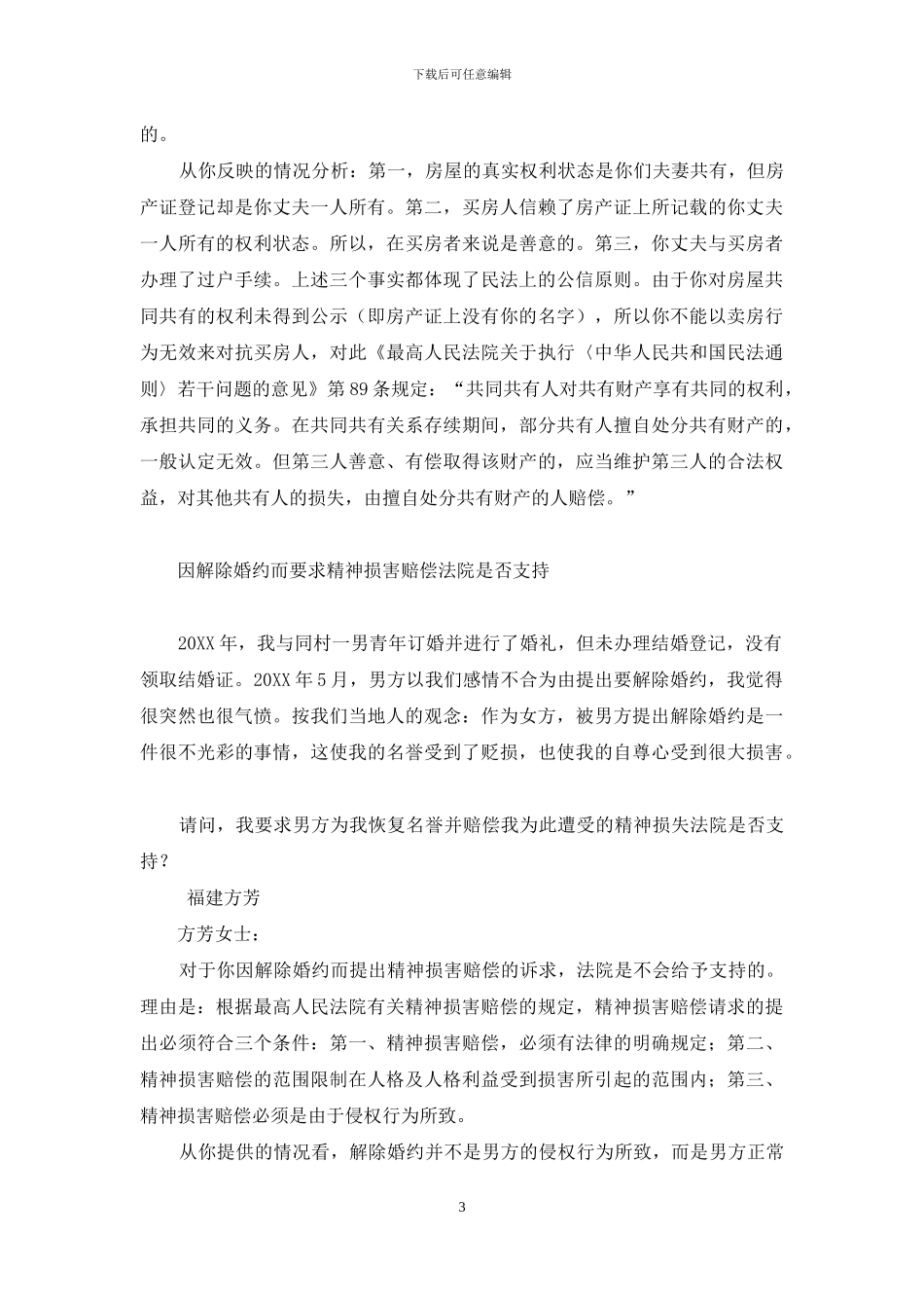 维权信箱-学生会权益部信箱-3_第3页
