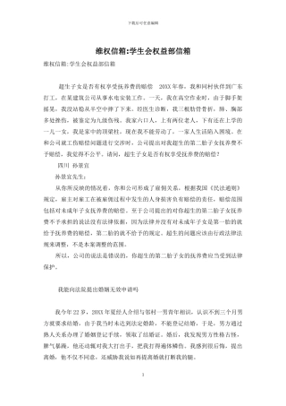维权信箱-学生会权益部信箱-3
