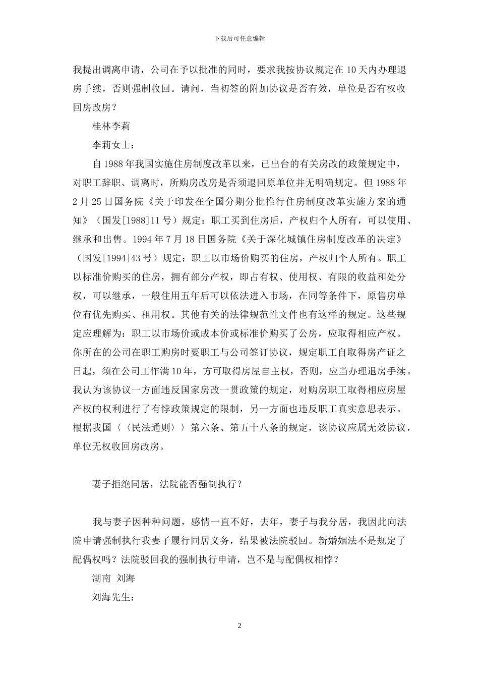 维权信箱-学生会权益部信箱-1_第2页