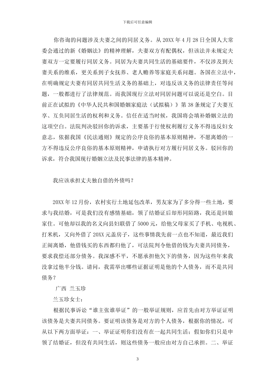 维权信箱-学生会权益部信箱-1_第3页