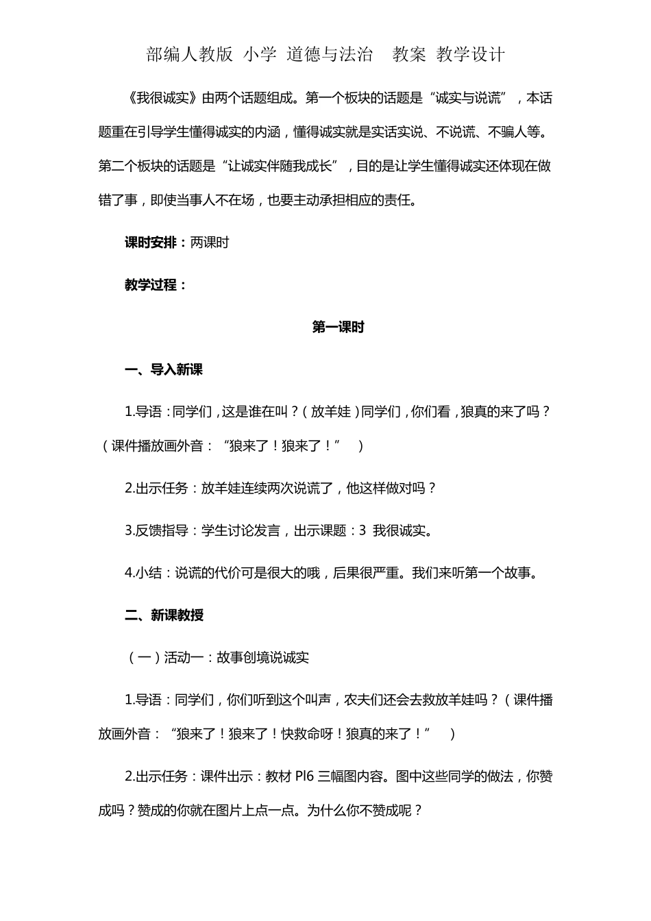 人教版三年级下册道德与法治《我很诚实》教学设计教案_第2页