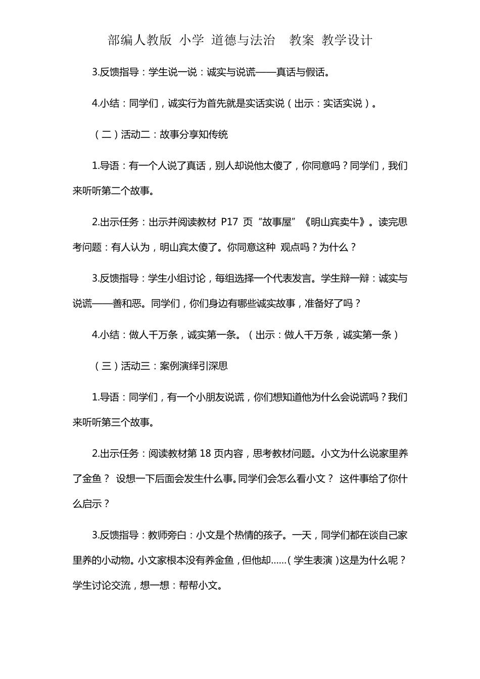 人教版三年级下册道德与法治《我很诚实》教学设计教案_第3页