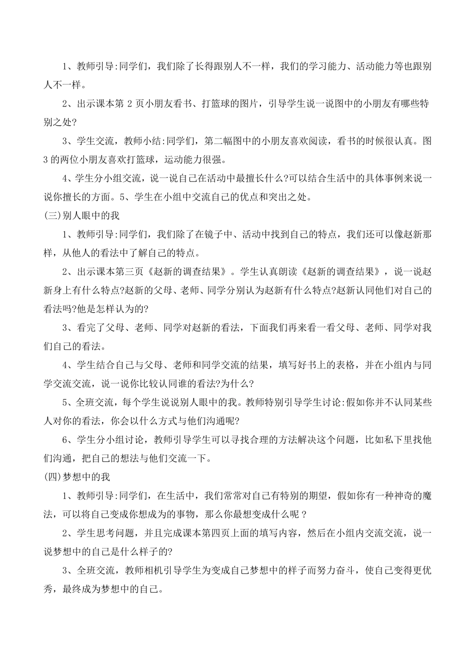 人教版三年级下册道德与法治全册教案)_第3页