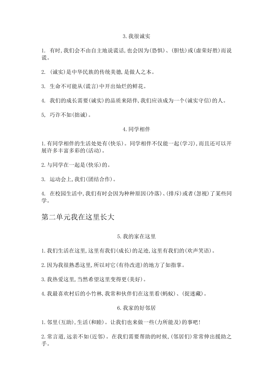 人教版三年级下册道德与法治复习资料_第2页