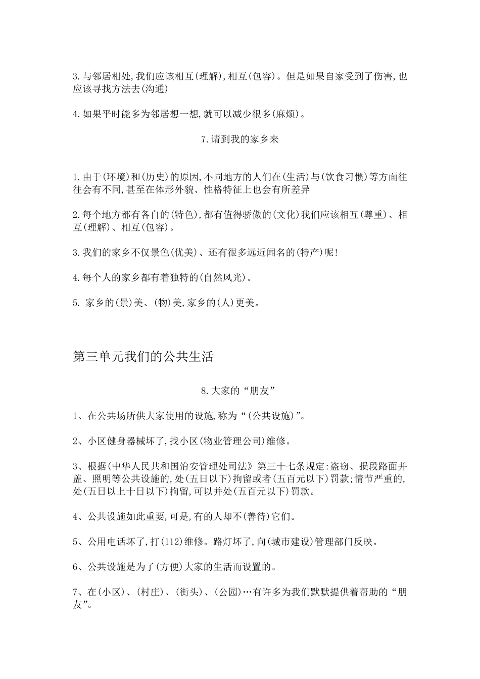 人教版三年级下册道德与法治复习资料_第3页