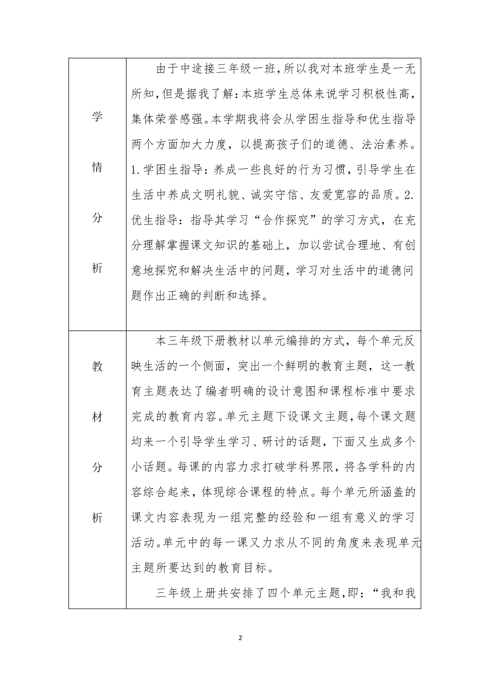 人教版三年级下册道德与法治教学计划_第2页