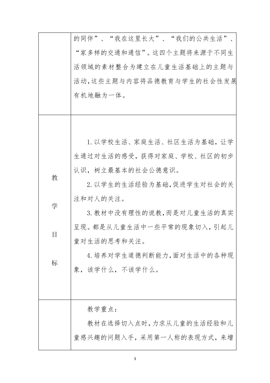 人教版三年级下册道德与法治教学计划_第3页