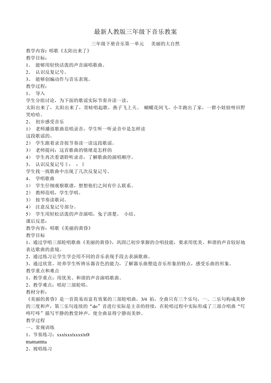 人教版三年级下册音乐教案_第2页
