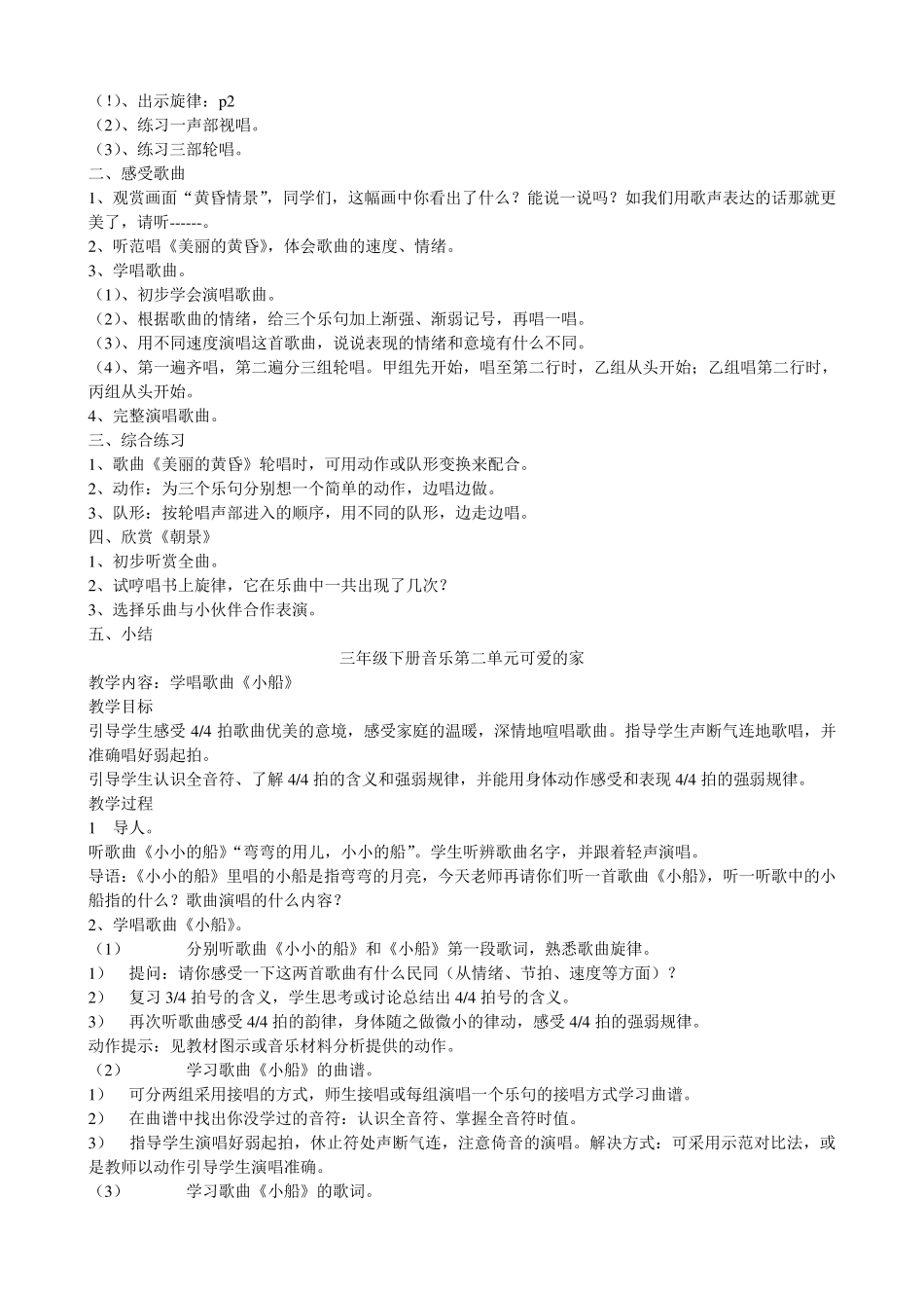 人教版三年级下册音乐教案_第3页