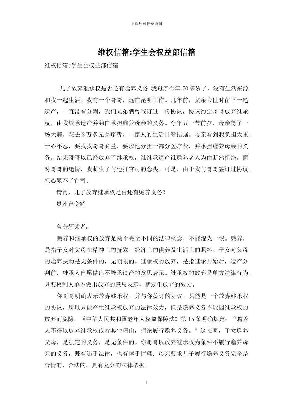 维权信箱-学生会权益部信箱-4_第1页