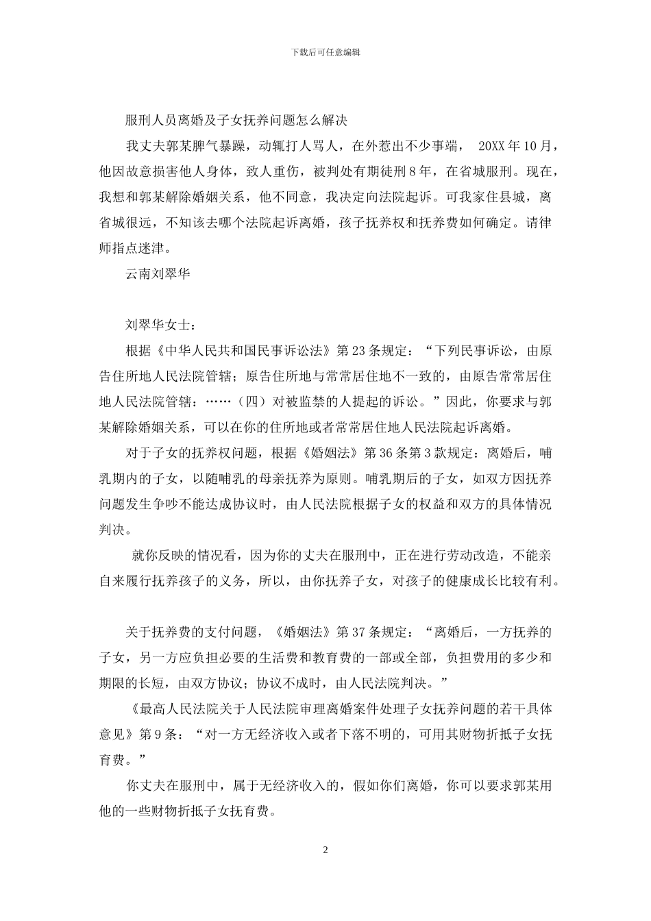 维权信箱-学生会权益部信箱-4_第2页