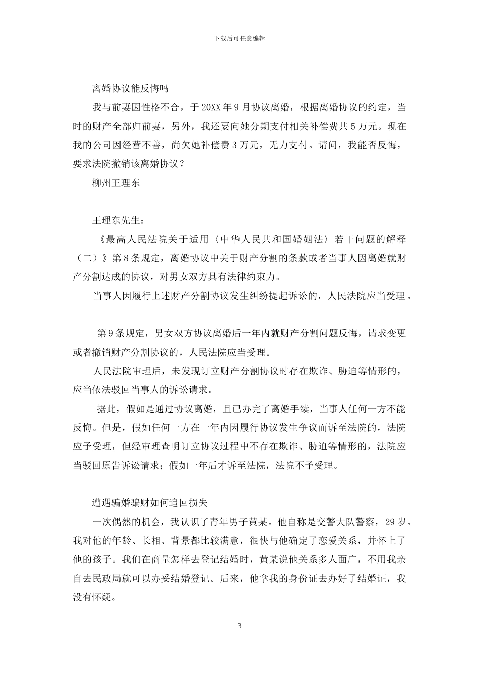 维权信箱-学生会权益部信箱-4_第3页