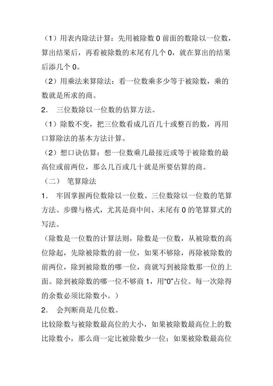 人教版三年级下学期数学知识点归纳总结_第2页