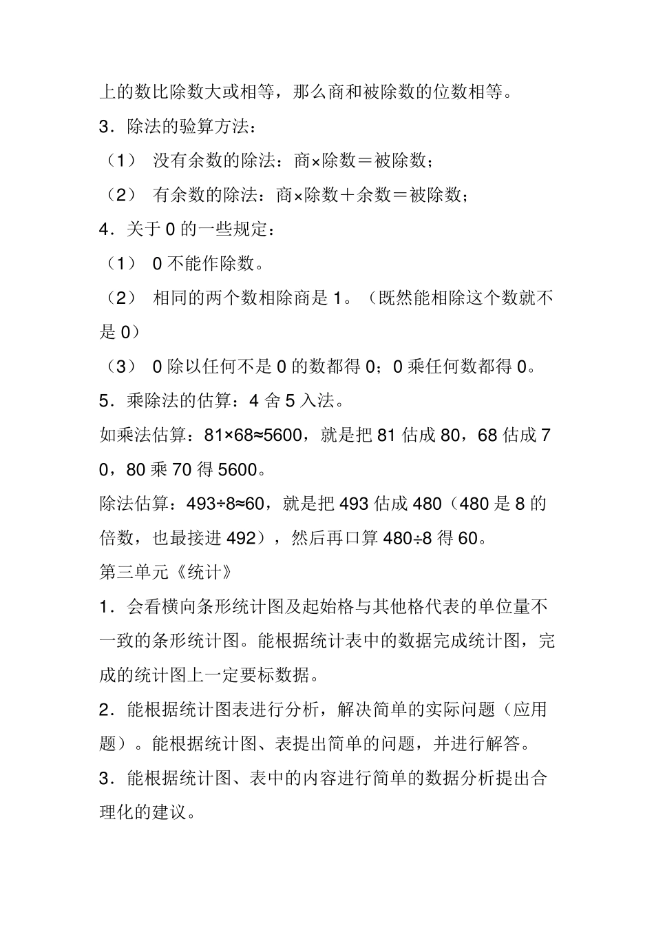 人教版三年级下学期数学知识点归纳总结_第3页