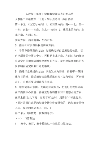 人教版三年级下学期数学知识点归纳总结